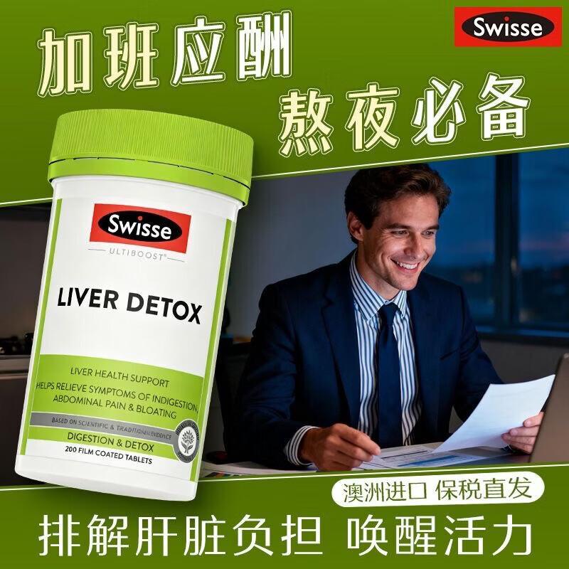 Swisse ; Swisse护肝片200粒奶蓟草养肝肝脏排毒片加班熬夜应酬护肝 经典一瓶装 200粒*1瓶