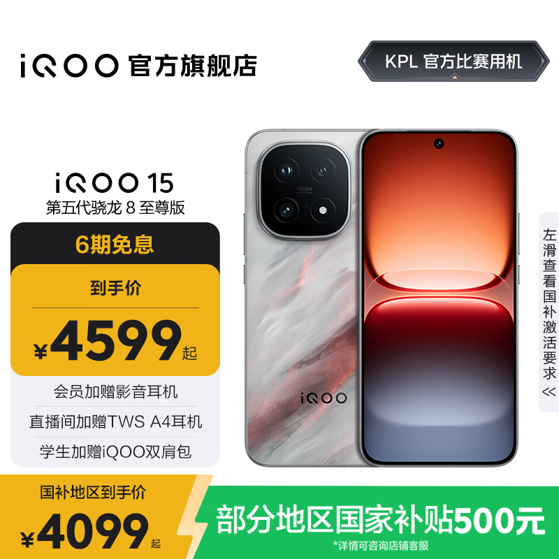 vivo iQOO15 国家补贴 第五代骁龙8至尊版 2K三星珠峰屏 电竞芯片Q3 7000mAh蓝海大电池 旗舰电竞手机 凌云 16GB 512GB 官方标配