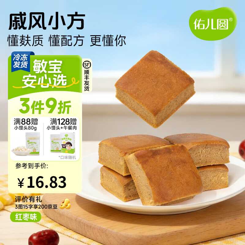佑儿圆戚风小方160g玉米红枣味儿童早餐3粒装 独立无麸质生产线 红枣味