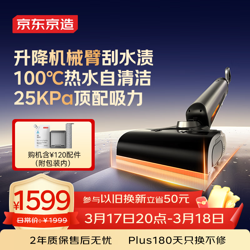 京东京造小虎鲸ultra机械臂洗地机【0水渍 25KPa顶配吸力】可躺平吸拖一体 无线家用高温热水烘干 推入基站