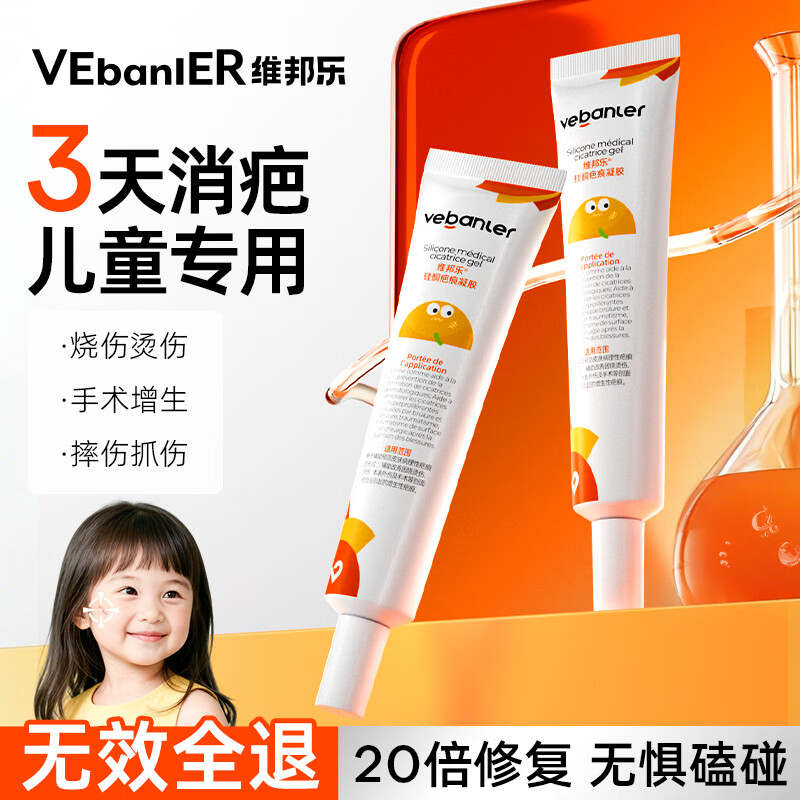 维邦乐祛消疤膏儿童专用修复脸面部生长因子疤痕手术缝针划烫伤硅酮凝胶