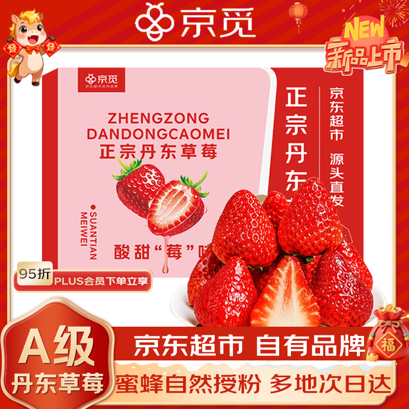 京觅丹东99红颜奶油草莓水果礼盒生鲜3斤装净重单果30g+源头直发年货