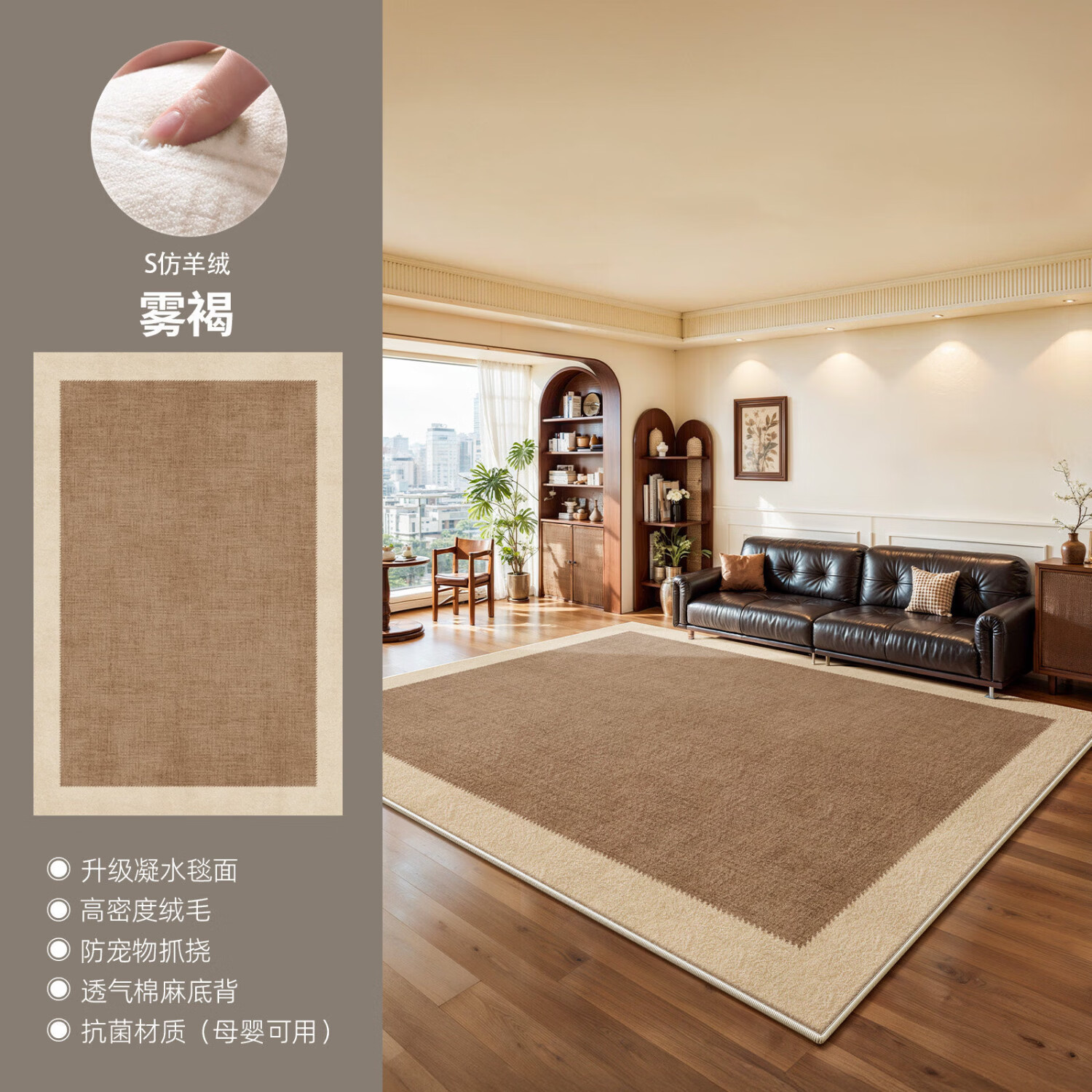 著忆地毯客厅中古风卧室2026新款床边免洗可擦复古简约沙发高级感地垫 S仿羊绒-雾褐 140x200CM【0甲醛 无异味 不藏灰】