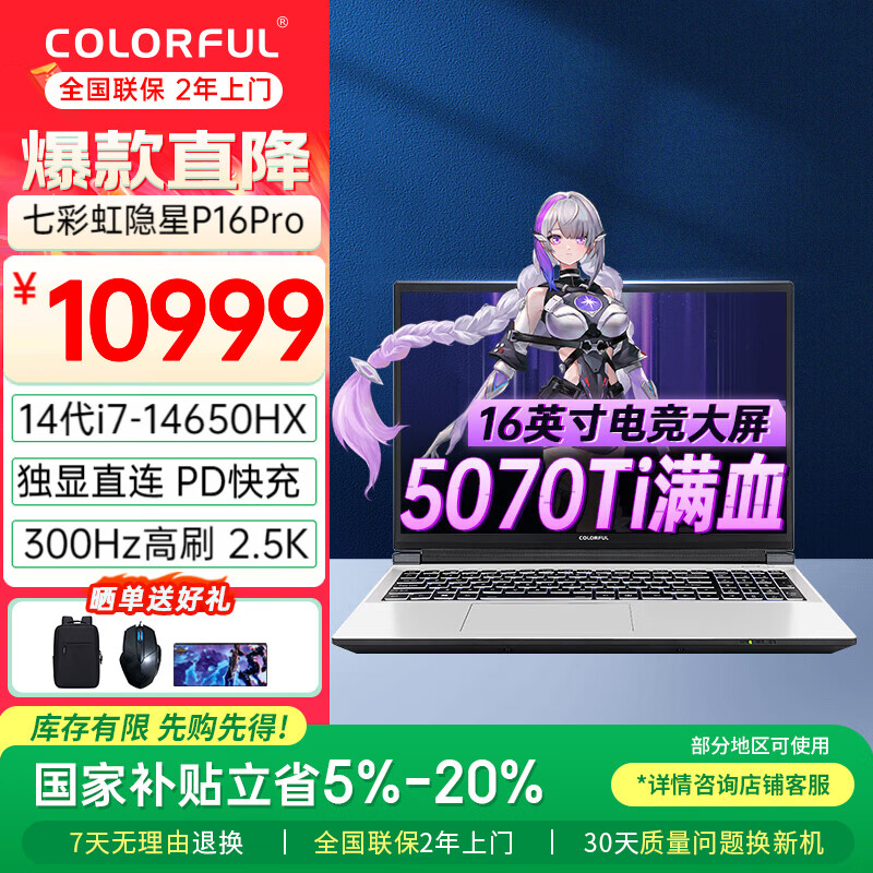 七彩虹（Colorful）隐星P16 Pro 16英寸大屏游戏本i7/i9HX处理器搭载RTX5070Ti满血独显电竞笔记本电脑设计娱乐3A大作 i7-14650HX/5070Ti/32G+1T/300hz DDR5内存/PCIE高速固态
