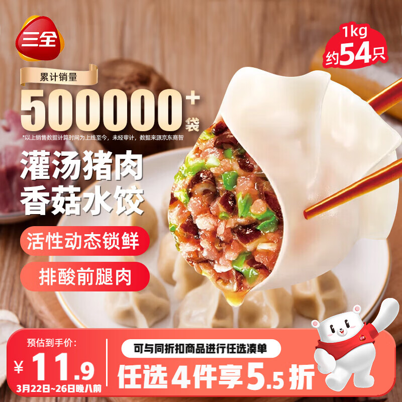 三全灌汤猪肉香菇水饺1kg约54只饺子速冻食品早餐蒸饺煎饺 