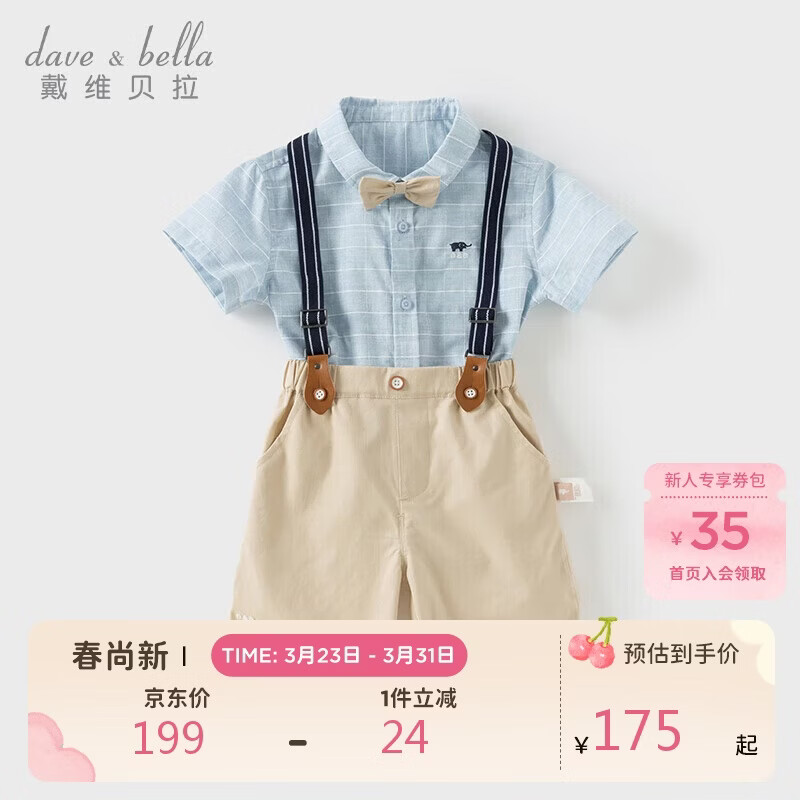 戴维贝拉男童背带裤套装夏装儿童宝宝学院风五分裤两件套
