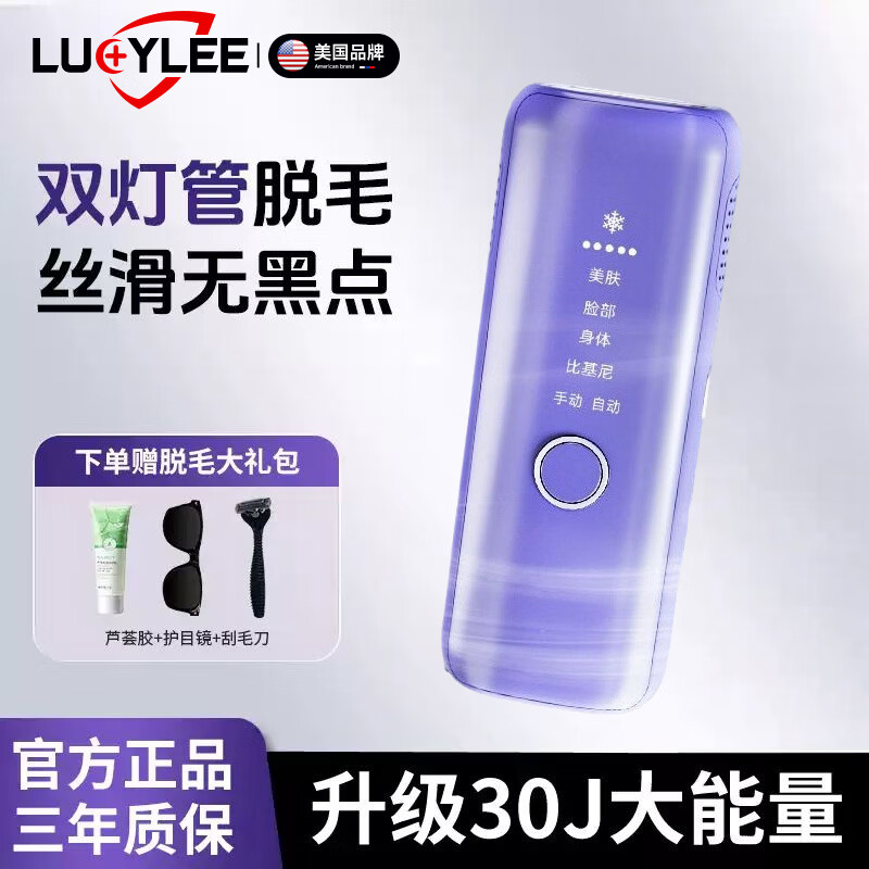 LUCYLEE美国冰点脱毛仪家用激光全身医用剃毛器大能量不留黑私处美容院 【梦幻紫Pro Max】 冰点速脱丨抑毛生长丨不留黑点丨嫩肤亮肤
