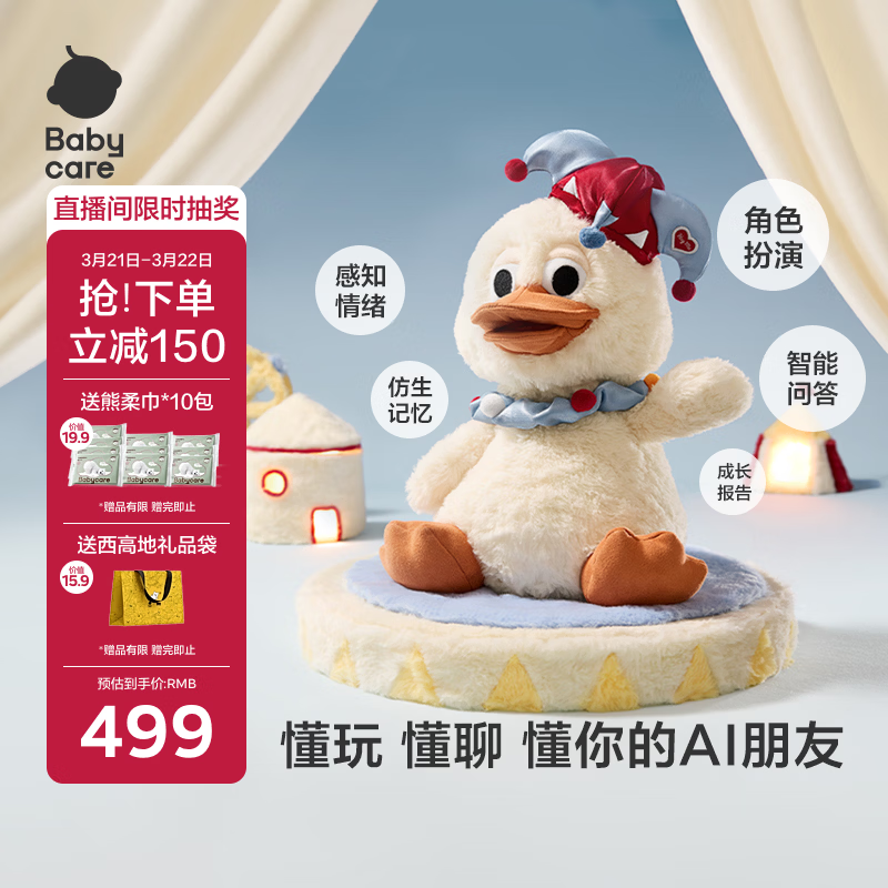 babycare小丑鸭AI玩具儿童互动陪伴毛绒智能机器人故事机宝宝生日新年礼物