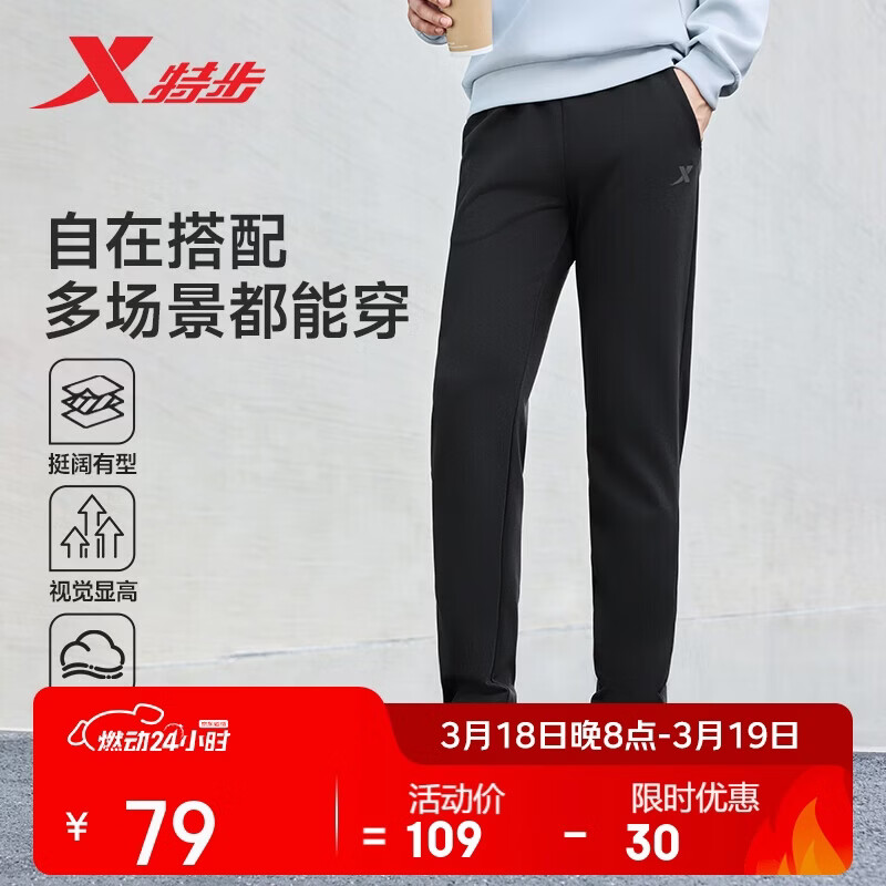 特步运动长裤男子直筒春秋针织轻弹户外跑步时尚百搭平口