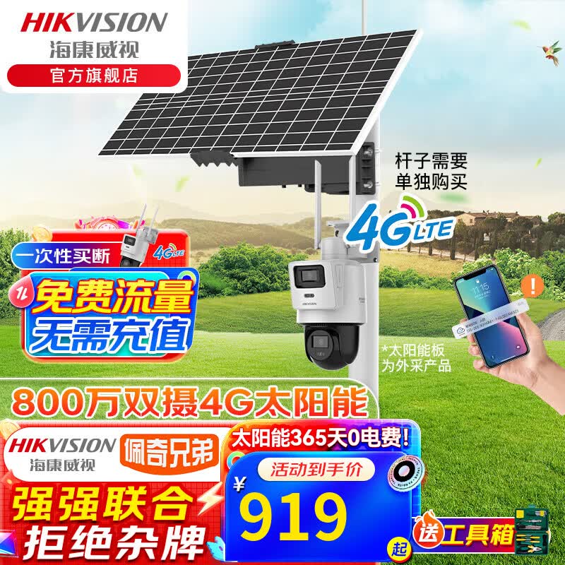海康威视4G终身流量可选无线太阳能摄像头室外网络高清夜视户外360度云台旋转防水球机支持手机远程监 800万【78AH】-40°以上使用【续航3.6天 【热卖-无内存卡】咨询领券更优惠