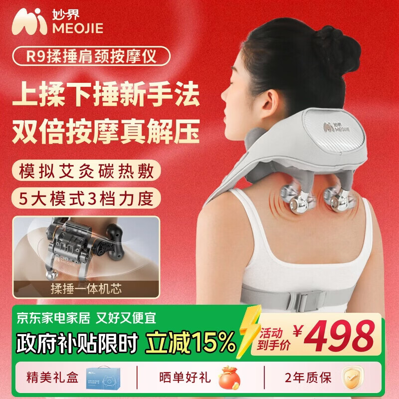 妙界R9揉捶一体肩颈按摩仪颈椎按摩器热敷按摩披肩斜方肌颈肩腰背部送父母女友生日节日礼物 灰