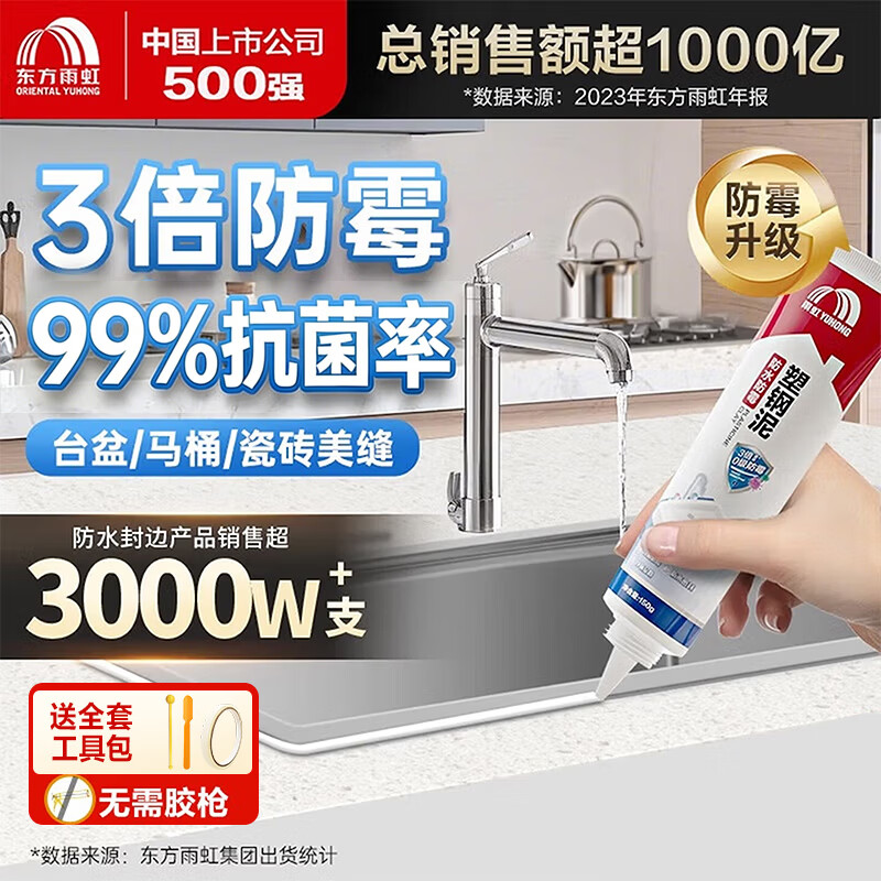 雨虹防水塑钢泥3倍防霉防水 厨卫密封胶玻璃胶 填缝瓷砖美缝剂白色150g