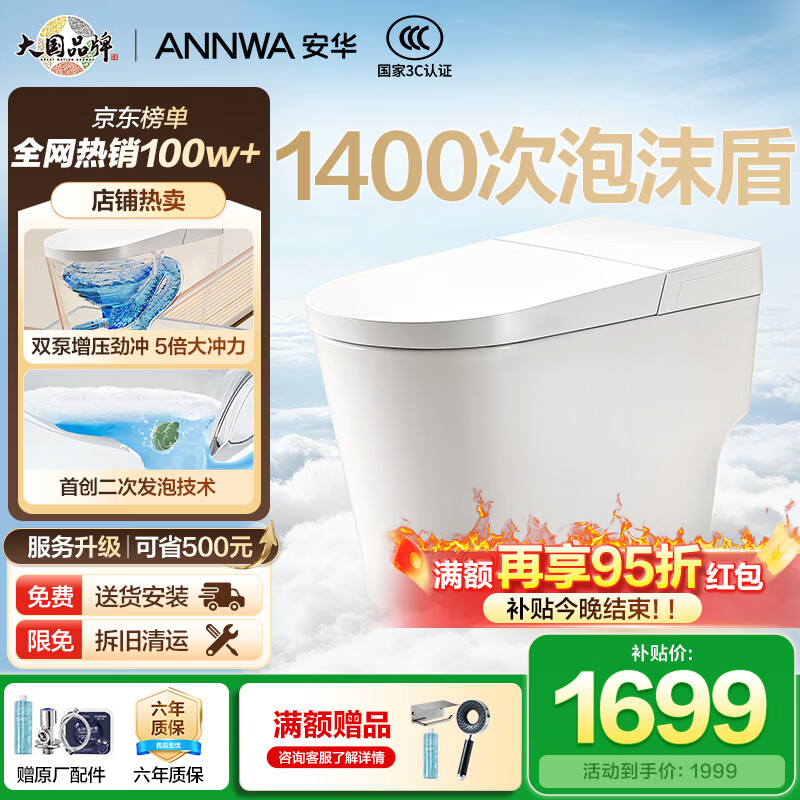 安华轻智能马桶U7系列免水压带水箱泡沫盾虹吸式落地坐便器座便器 U7 Ultra【70%顾客首选】4D云朵泡沫盾+微波感应 305坑距(适用290~380mm)