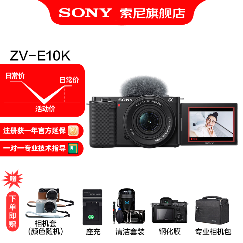 索尼（SONY）ZV-E10K APS-C半画微单16-50二代镜头套装  ZV-E10/ZV-E10L vlog短视频 直播ZV-E10K 黑色K套机