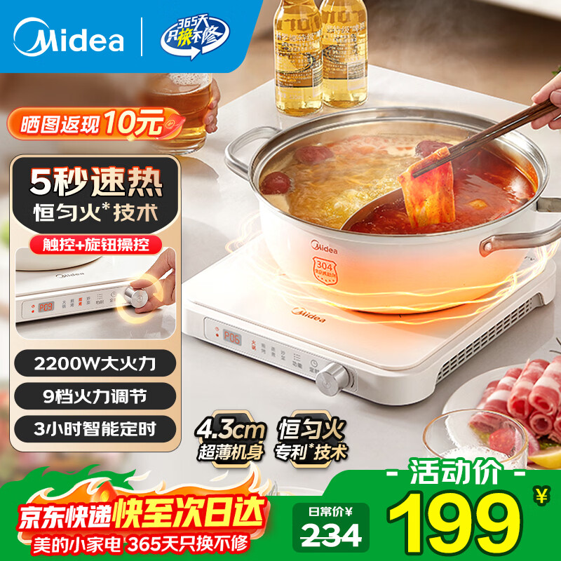 美的（Midea）家用电磁炉2025款纯白色 微晶面板电磁炉火锅套装 专利恒匀火技术 四重防水大功率电池炉春节年货 【25年新款】5秒速热 专利恒匀火