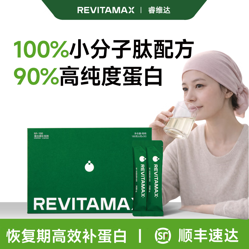 REVITAMAX睿维达RP-100蛋白粉 小分子短肽高蛋白无糖0脂 术后放化疗恢复营养品 【7天基础调理】 30袋*1盒