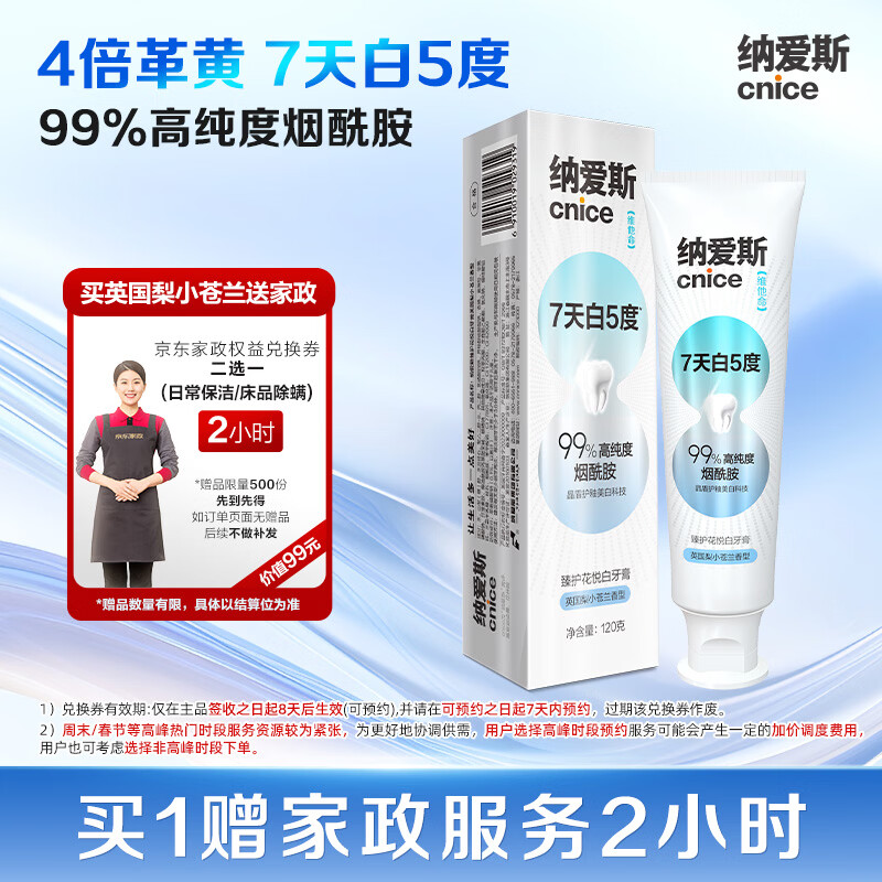 纳爱斯美白清新口气提亮臻护花悦白牙膏英国梨小苍兰120g【送家政卡】