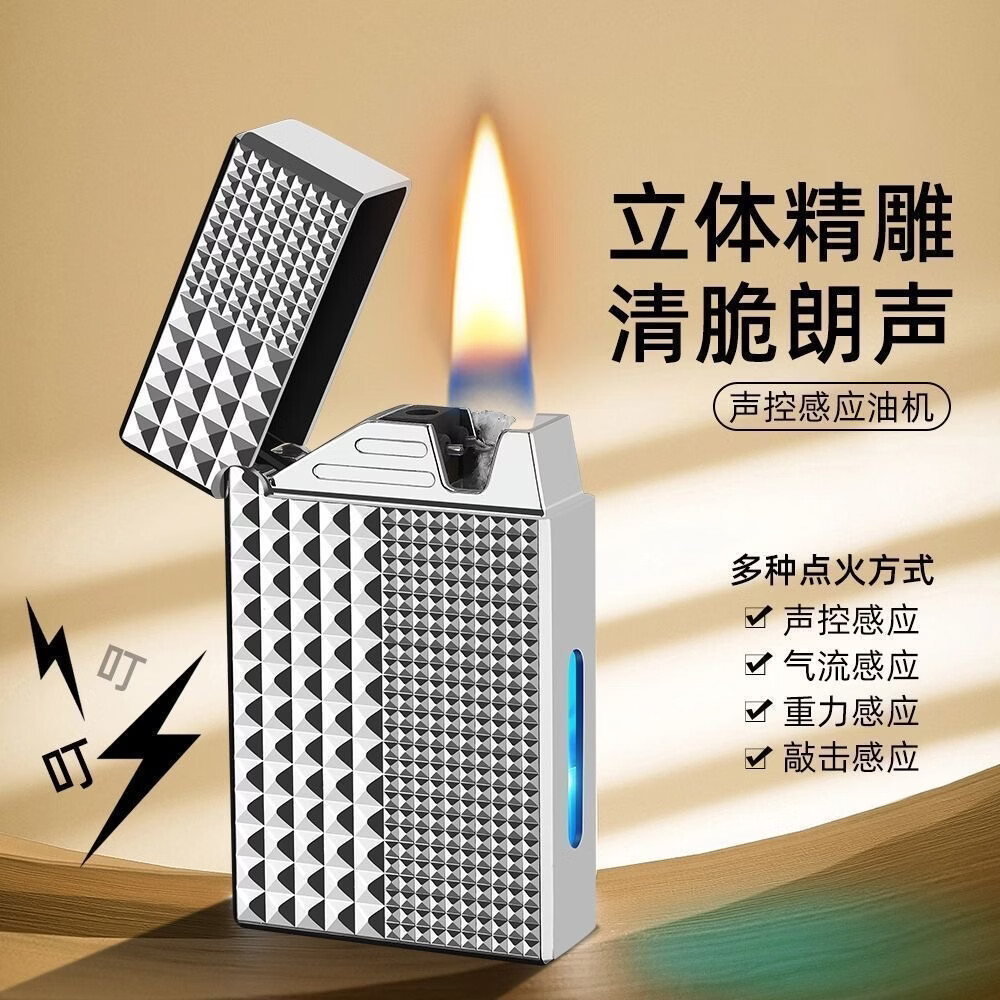 【巴黎钉】复古高档感应声控打火机金属耐磨油电混合高档礼盒包装 【2瓶】30ML煤油 单机