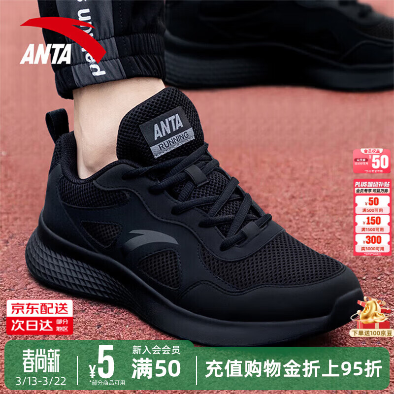 安踏男鞋春季新款运动鞋网面透气黑色跑步鞋轻便休闲鞋软底减震防滑鞋 【店长推荐透气网面】黑 42 (260mm) 8.5