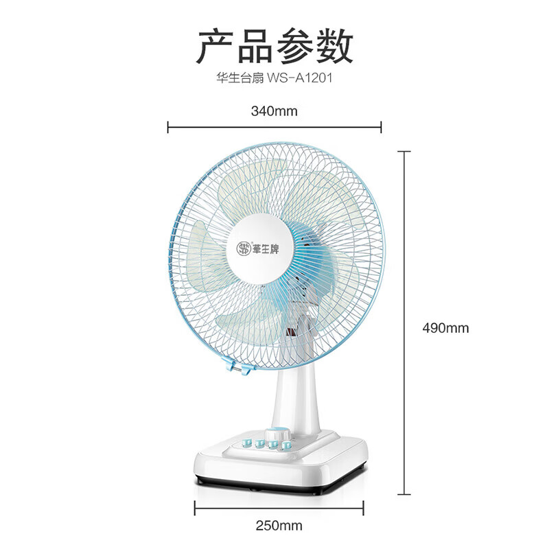 华生（Wahson）电风扇 台扇 家用风扇宿舍卧室台风扇客厅办公室节能省电摇头电扇学生床头电风扇 14英寸五叶60分钟定时+三档摇头WS-A1201