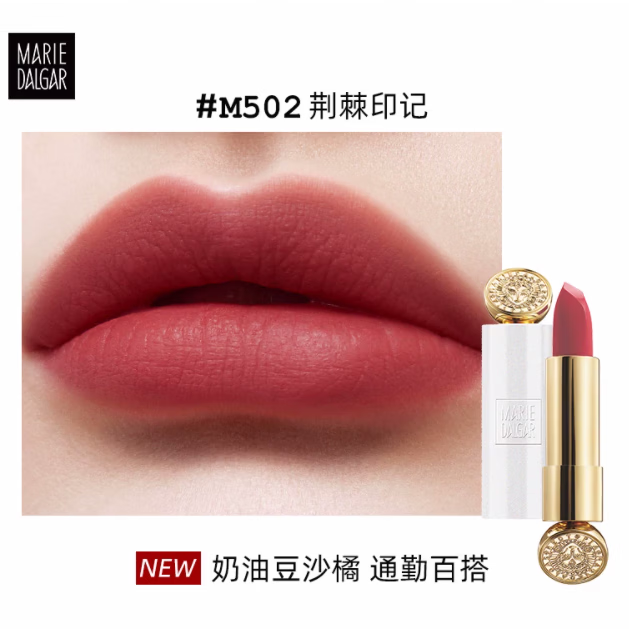 玛丽黛佳（MARIE DALGAR）骑士迷你黑白管口红1.8g  M502 荆棘印记