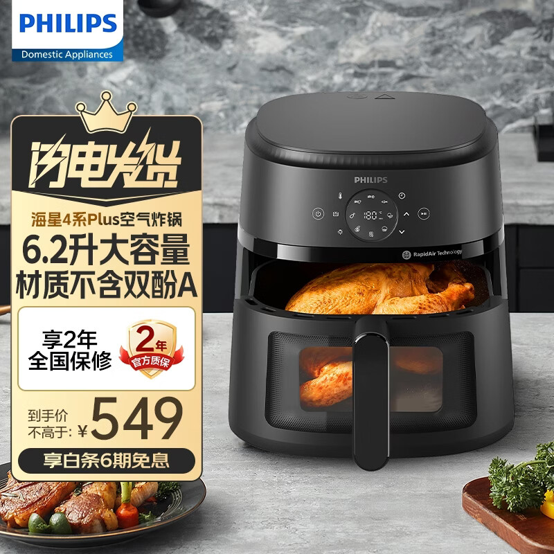 飞利浦（PHILIPS）空气炸锅海星底多功能可视免翻面家用6.2L大容量炸烤箱一体小家电实用礼品 炸烤箱一体 6.2L