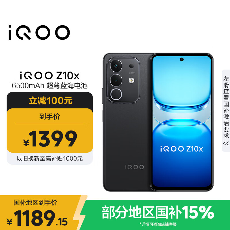 vivo iQOO Z10x 8GB+256GB 星穹黑 6500mAh超薄蓝海电池 天玑7300 护眼LCD屏幕 电竞手机 国家补贴