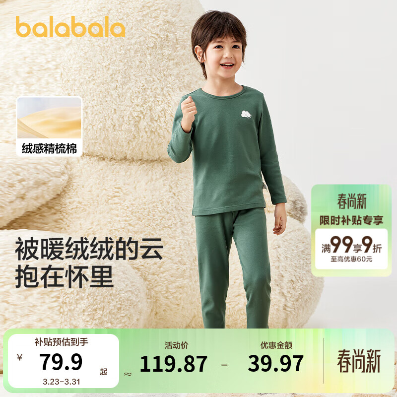 巴拉巴拉男童秋衣秋裤套装秋冬季加厚儿童保暖内衣裤小童大童打底内搭睡衣 深绿40758 110