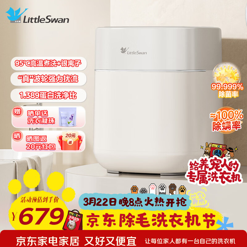 小天鹅（LittleSwan）0.5KG波轮内衣洗衣机全自动极地Mini 1.389洗净比高温煮洗冷热除菌小型迷你洗衣机TNB5-78E