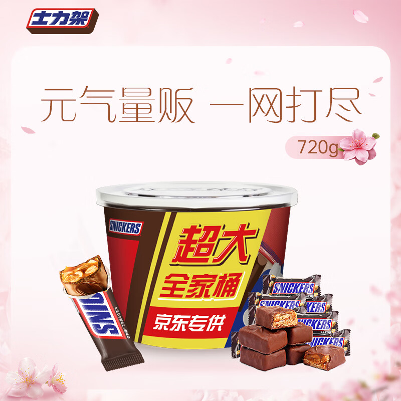 士力架 大王桶花生夹心巧克力 加量装720g 休闲零食 糖果  生日礼物  