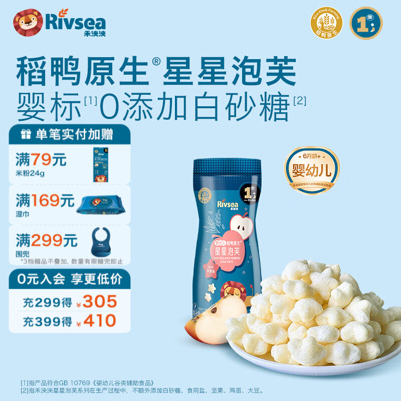禾泱泱婴幼儿稻鸭原生星星泡芙 宝宝零食低敏6个月以上宝宝辅食 星星泡芙-苹果味20g