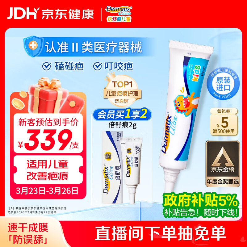 倍舒痕原装进口 医用硅凝胶祛疤膏 温和祛疤修复儿童适用15g