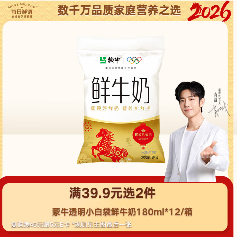 每日鲜语蒙牛透明小白袋鲜牛奶180ml*12/箱巴氏杀菌鲜牛奶