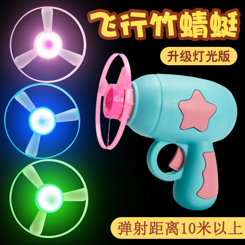 飞天发光竹蜻蜓网红户外亲子互动飞盘陀螺儿童飞行玩具枪男3孩5女 【马卡双枪】2陀螺2光盘6飞盘
