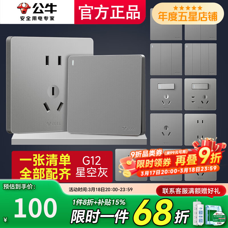 公牛（BULL）插座开关全屋套餐斜五孔插排家用5孔电源g12灰色墙体 清单发客服【省心省力】全配齐