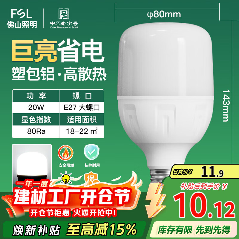FSL佛山照明led灯泡超亮大功率节能灯20W大螺口E27白光6500K柱形