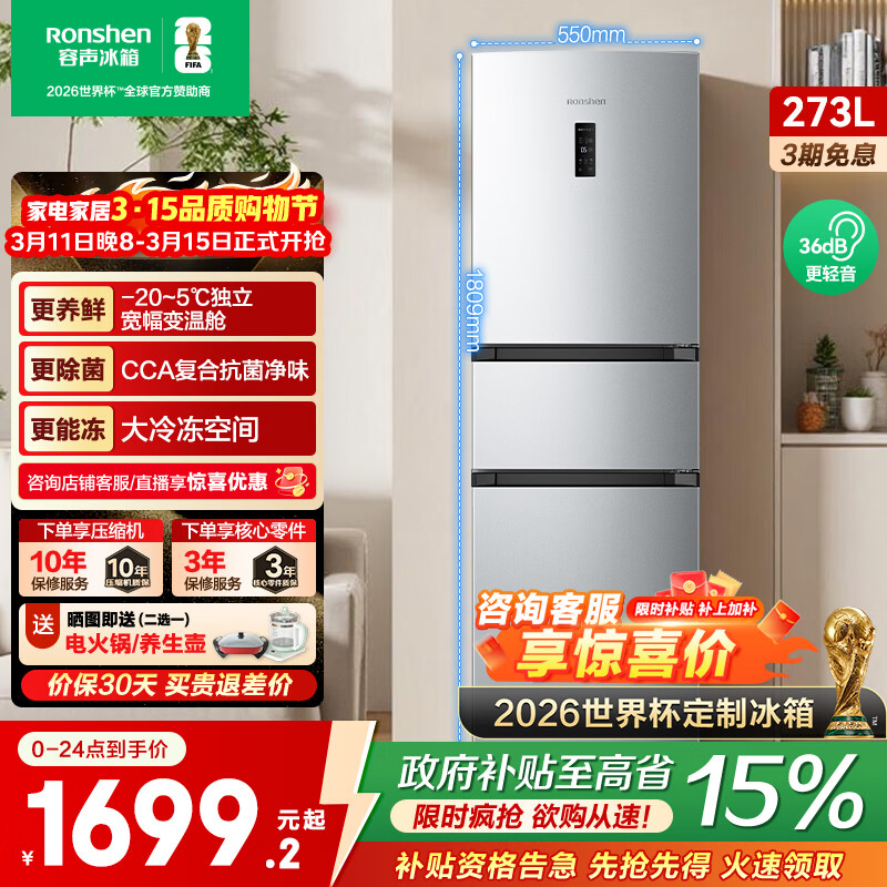 容声273L三门小冰箱小户型超薄一级能效风冷无霜变频节能出租房家用以旧换新BCD-273E20RNLAJ