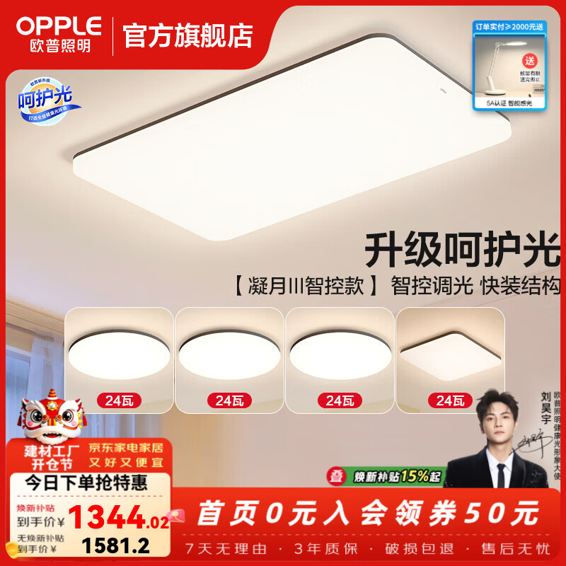 欧普照明（OPPLE）客厅灯吸顶灯主灯大灯超薄led现代简约呵护光全屋灯具卧室餐厅 呵护光智控 A6【四室一厅】