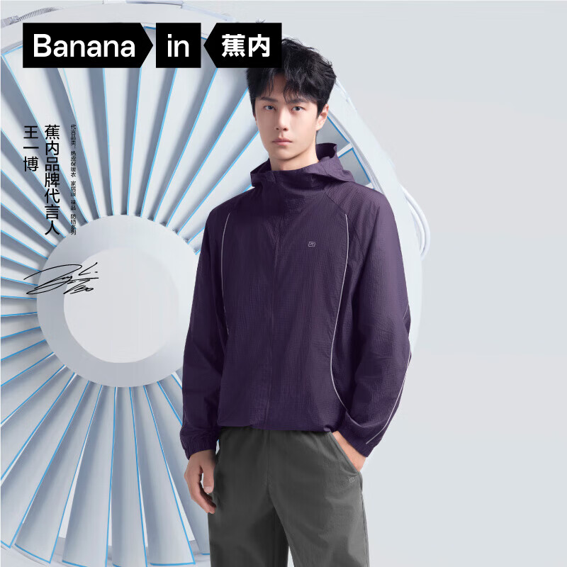 蕉内【王一博同款】5系男女同款防晒服透气凉感防晒衣机能户外外套 【王一博同款】夜影紫 M