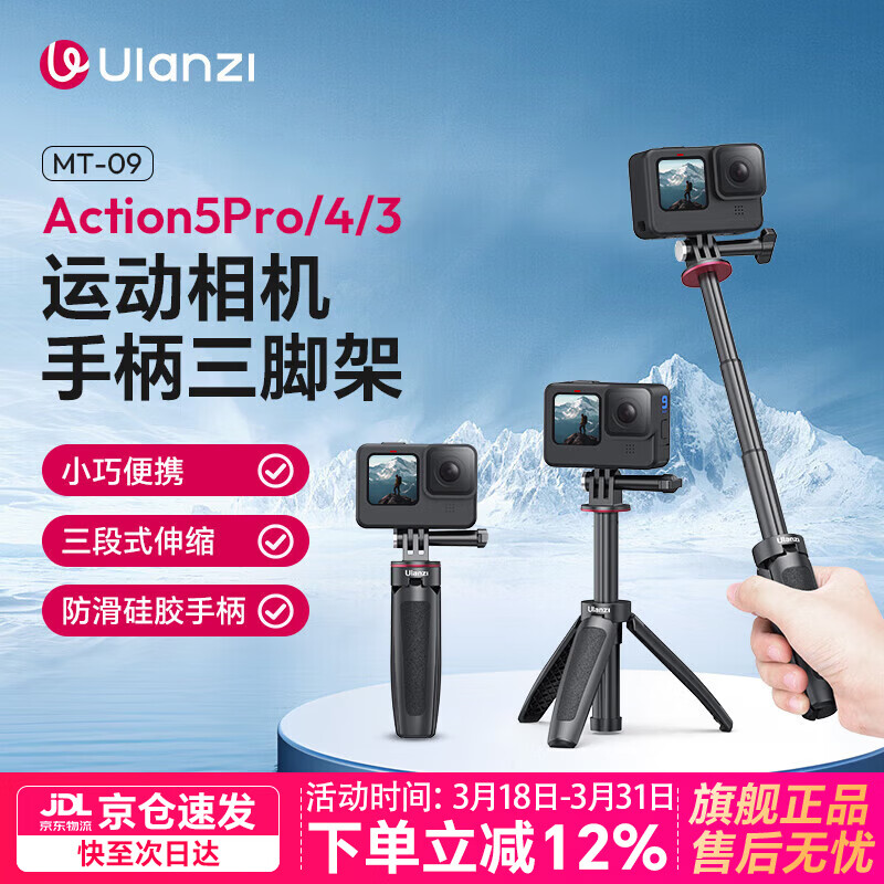 优篮子【Ulanzi】MT-09运动相机自拍杆三脚架适用大疆action6/5pro/4/Osmo360手持便携迷你支架延长杆 MT-09大疆Action6/5/4自拍延长杆