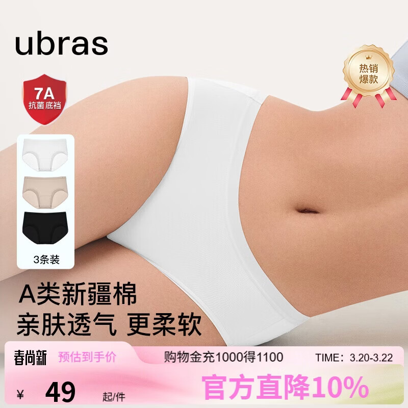 ubras【纯棉】7A抗菌裆透气舒适女士内裤女中腰三角裤（3条装）