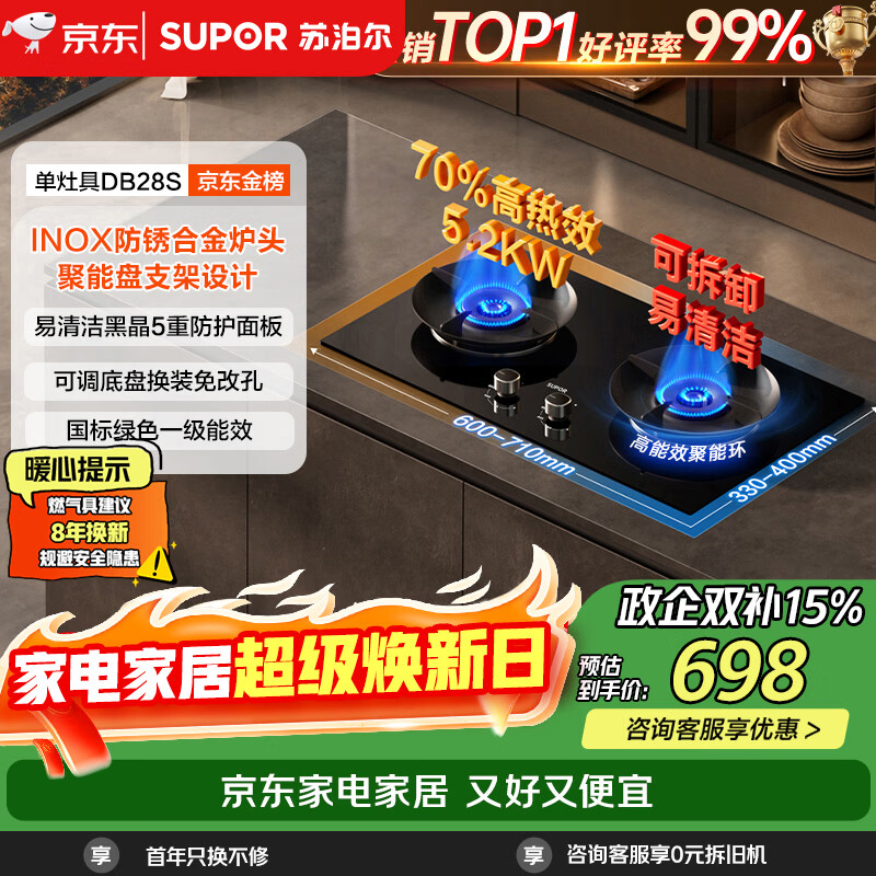 苏泊尔（SUPOR）燃气灶家用天然气双灶5.2KW猛火 [升级70%]高热效率煤气灶台嵌入式可调节底盘 DB28S