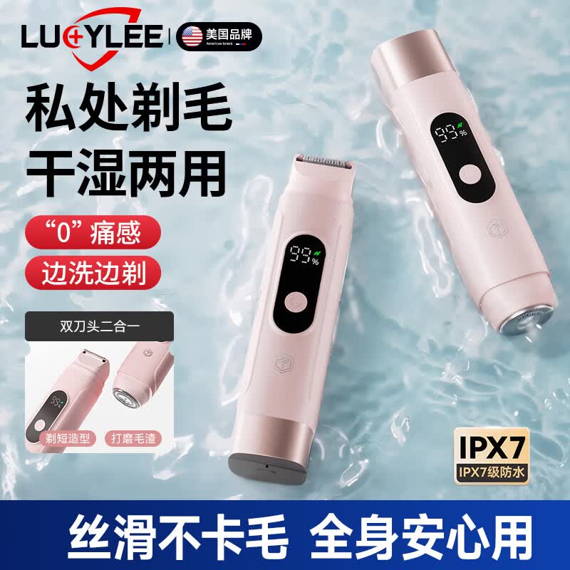 LUCYLEE美国剃毛器刮毛刀脱毛刀私处女士私密男士防刮伤腋下腿毛电动 【电动更省力】双头0痛感剃全身