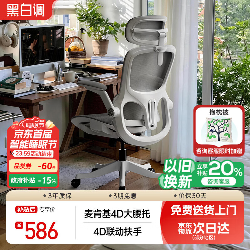 黑白调P2Pro二代人体工学椅电脑椅办公椅电竞椅子人工力学座椅4D腰托