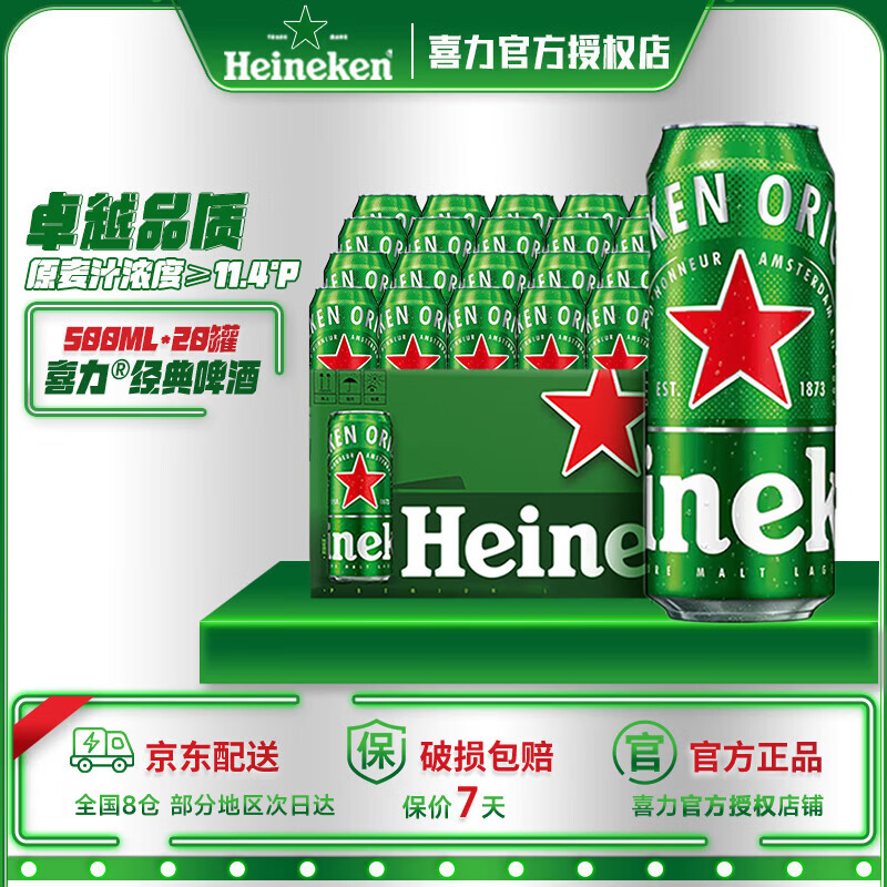 喜力国产经典啤酒500ml*20罐全麦制造同事朋友聚餐啤酒整箱装京东自营