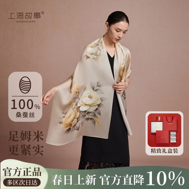 上海故事【升级加密30%】桑蚕丝真丝丝巾披肩礼盒送妈妈妇女节生日礼物