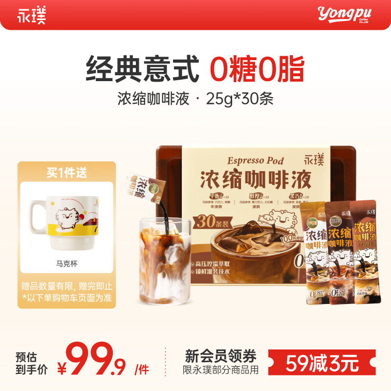 永璞黑咖啡液浓缩速溶无糖美式拿铁黑巧+平衡+醇厚混合口感 25g*30条