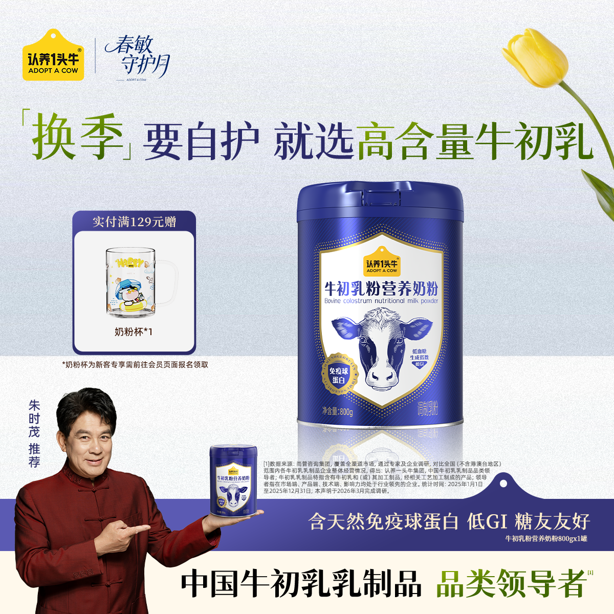 认养一头牛中老年奶粉 牛初乳奶粉 0蔗糖低GI 800g/罐 奶粉送礼送长辈