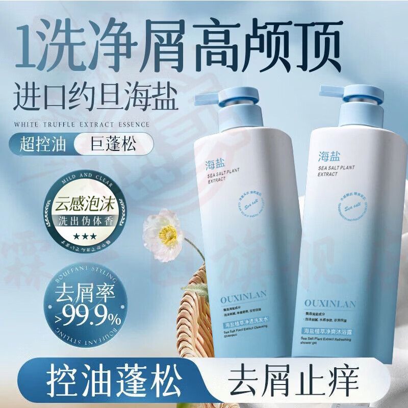 思亚希王和后洗发水控油蓬松去屑洁净清爽头屑头痒异味难闻毛躁干枯红肿 海盐植萃劲爽沐浴露 官方直售