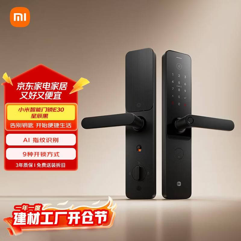 小米智能门锁 E30星辰黑C级锁芯指纹锁电子锁家用门锁 防盗门锁密码锁